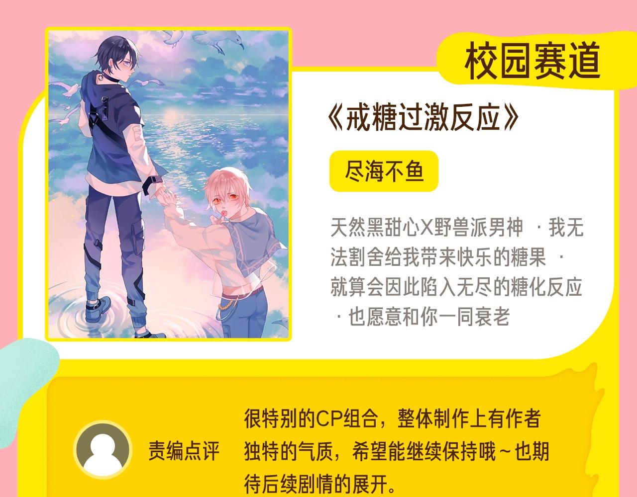 《新连载条漫挑战赛》12月条漫挑战赛佳作 第8页
