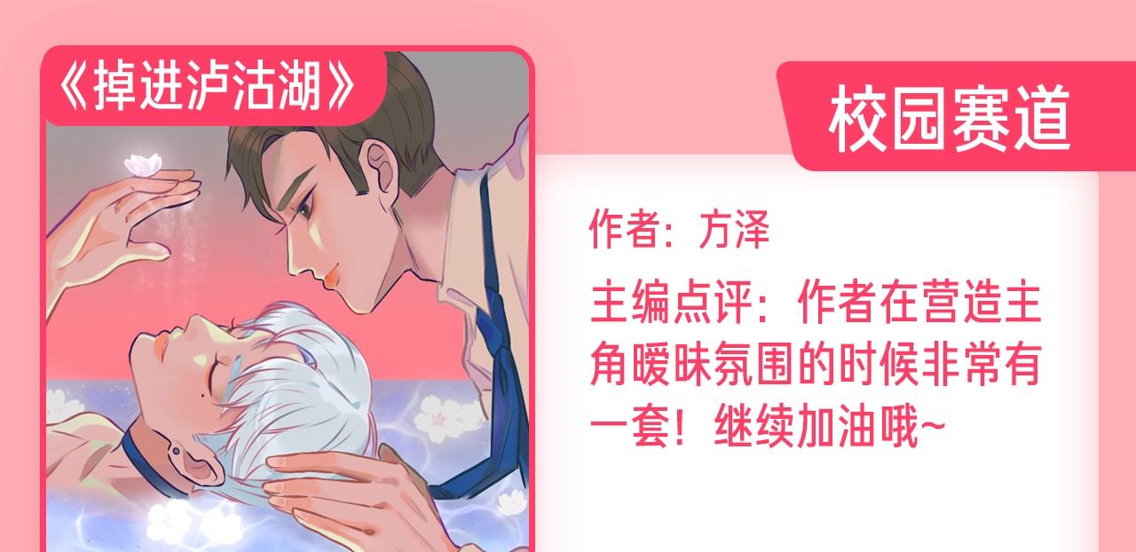 《新连载条漫挑战赛》新连载养成计划入围作品！ 第11页