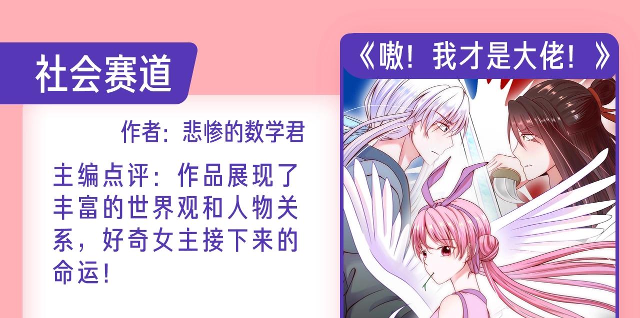 《新连载条漫挑战赛》新连载养成计划入围作品！ 第12页