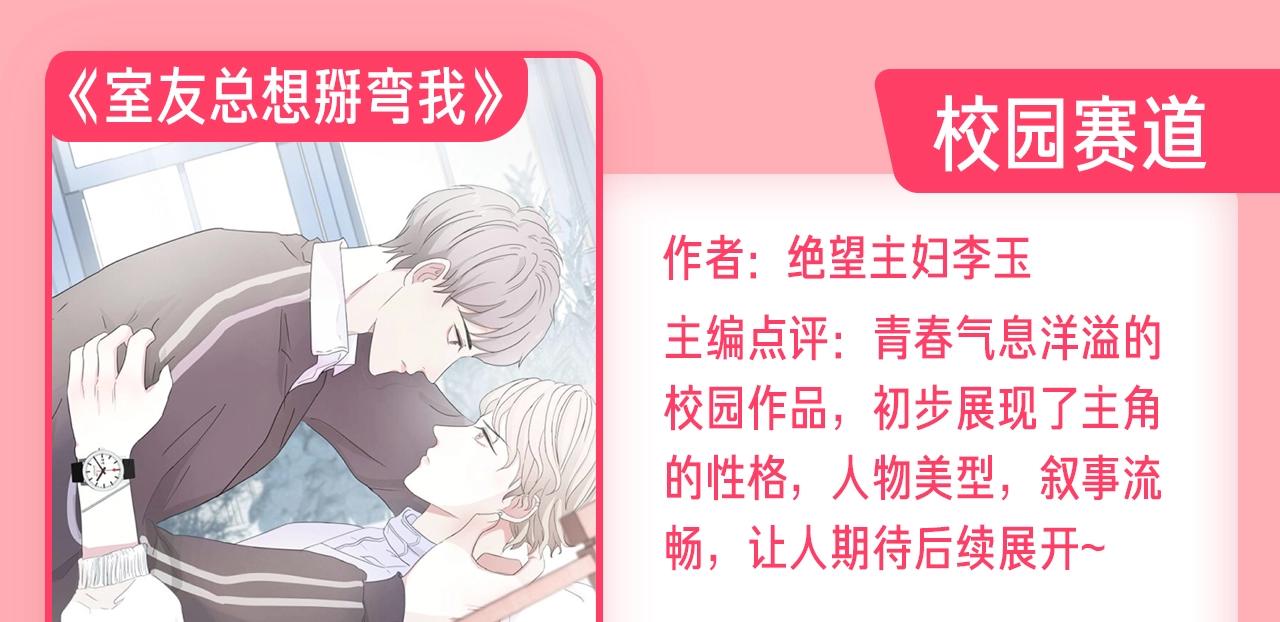 《新连载条漫挑战赛》新连载养成计划入围作品！ 第13页