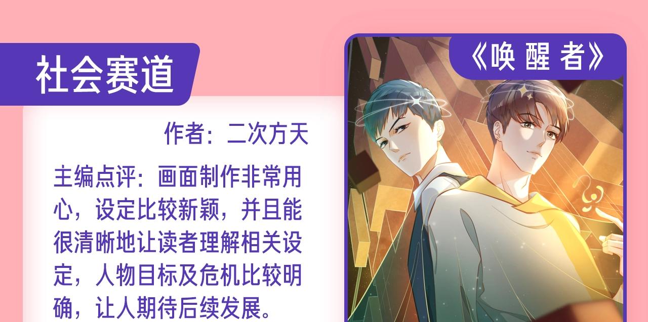 《新连载条漫挑战赛》新连载养成计划入围作品！ 第14页