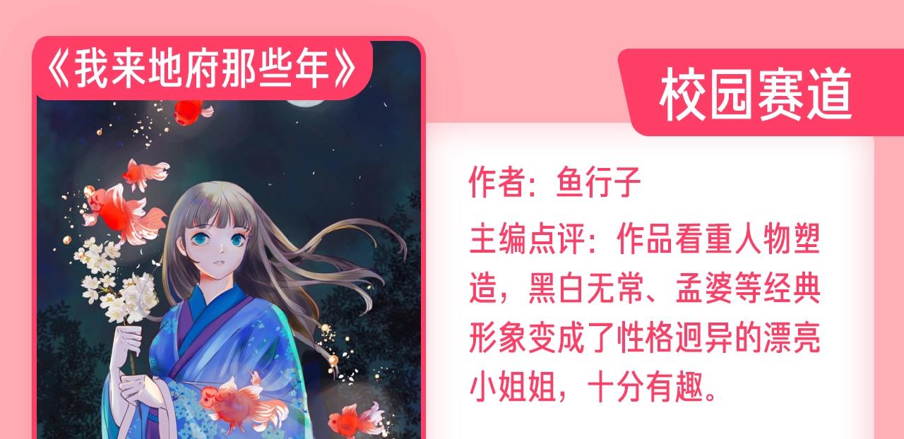 《新连载条漫挑战赛》新连载养成计划入围作品！ 第15页