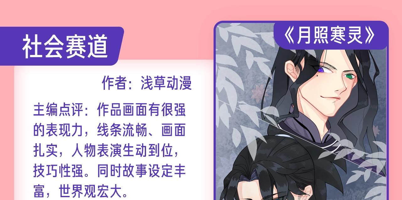 《新连载条漫挑战赛》新连载养成计划入围作品！ 第16页