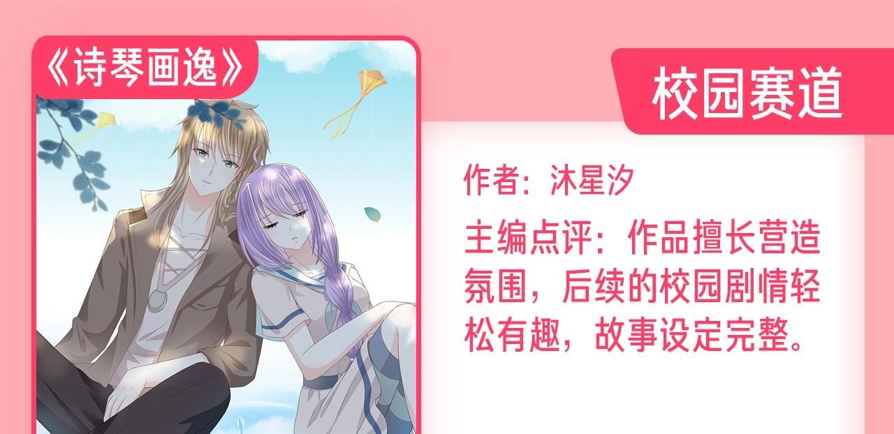 《新连载条漫挑战赛》新连载养成计划入围作品！ 第17页