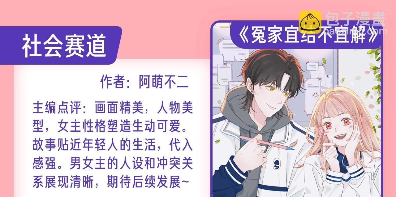 《新连载条漫挑战赛》新连载养成计划入围作品！ 第18页