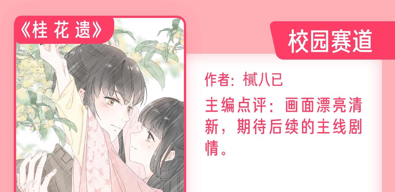 《新连载条漫挑战赛》新连载养成计划入围作品！ 第19页