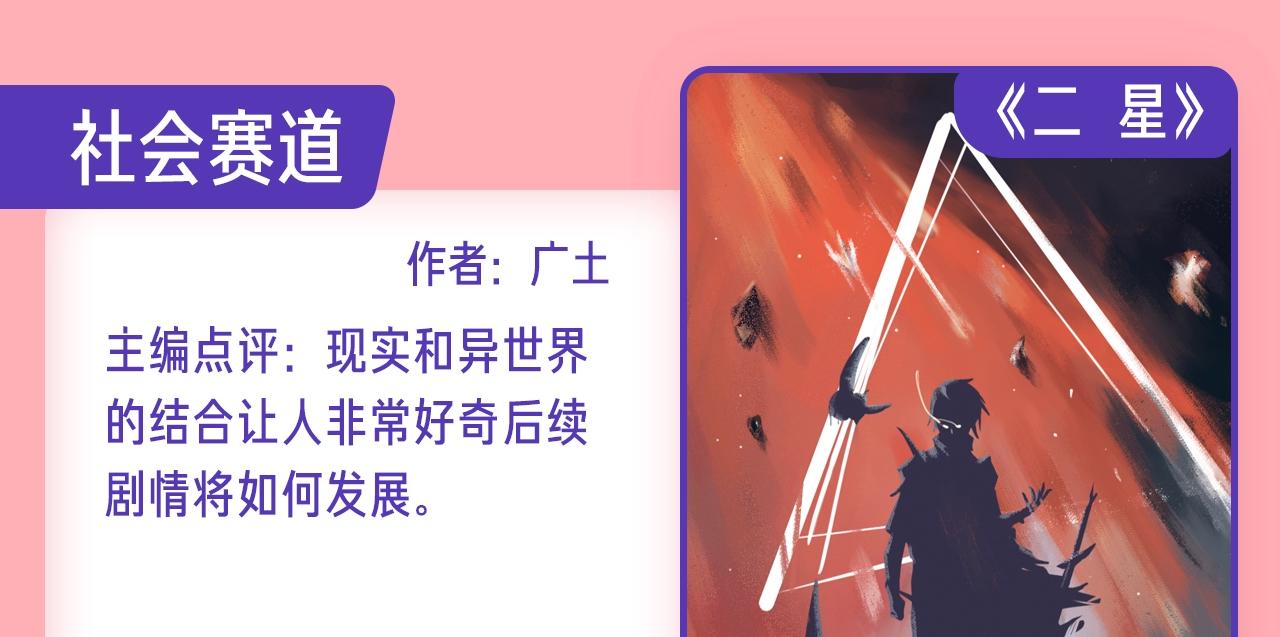 《新连载条漫挑战赛》新连载养成计划入围作品！ 第20页