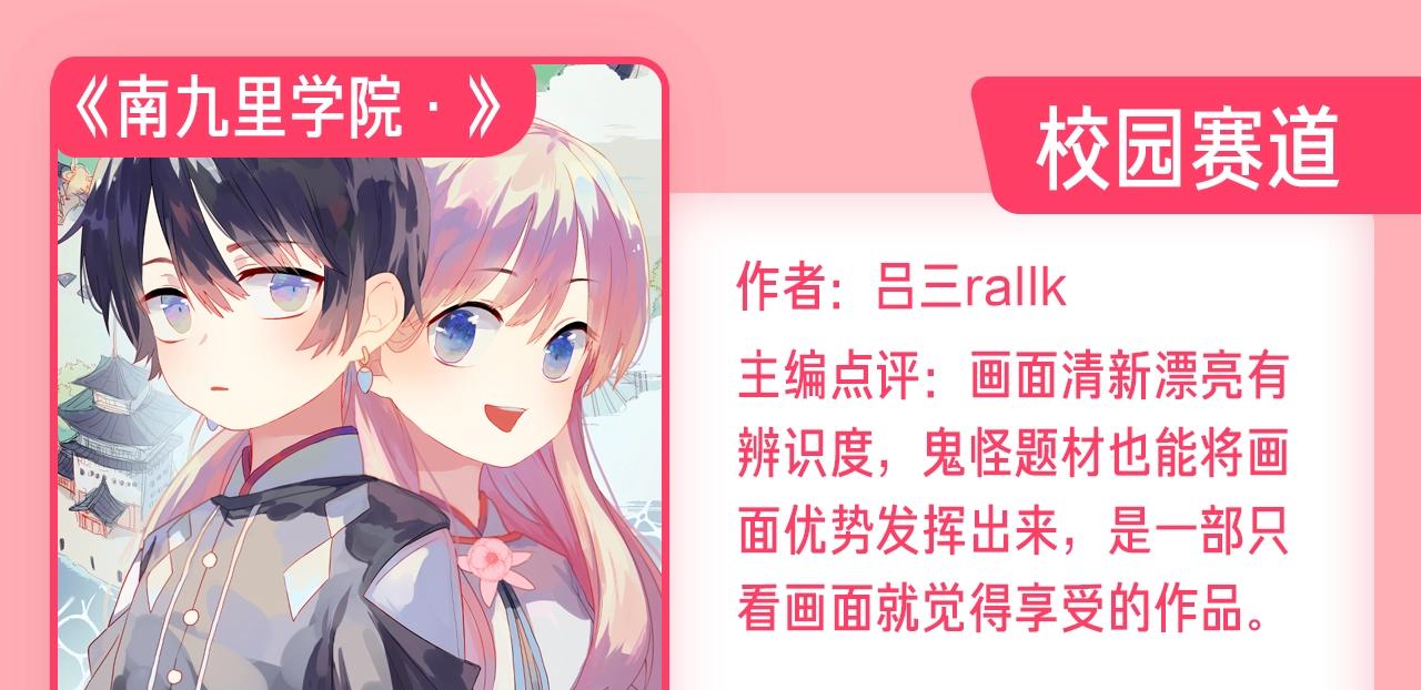 《新连载条漫挑战赛》新连载养成计划入围作品！ 第21页