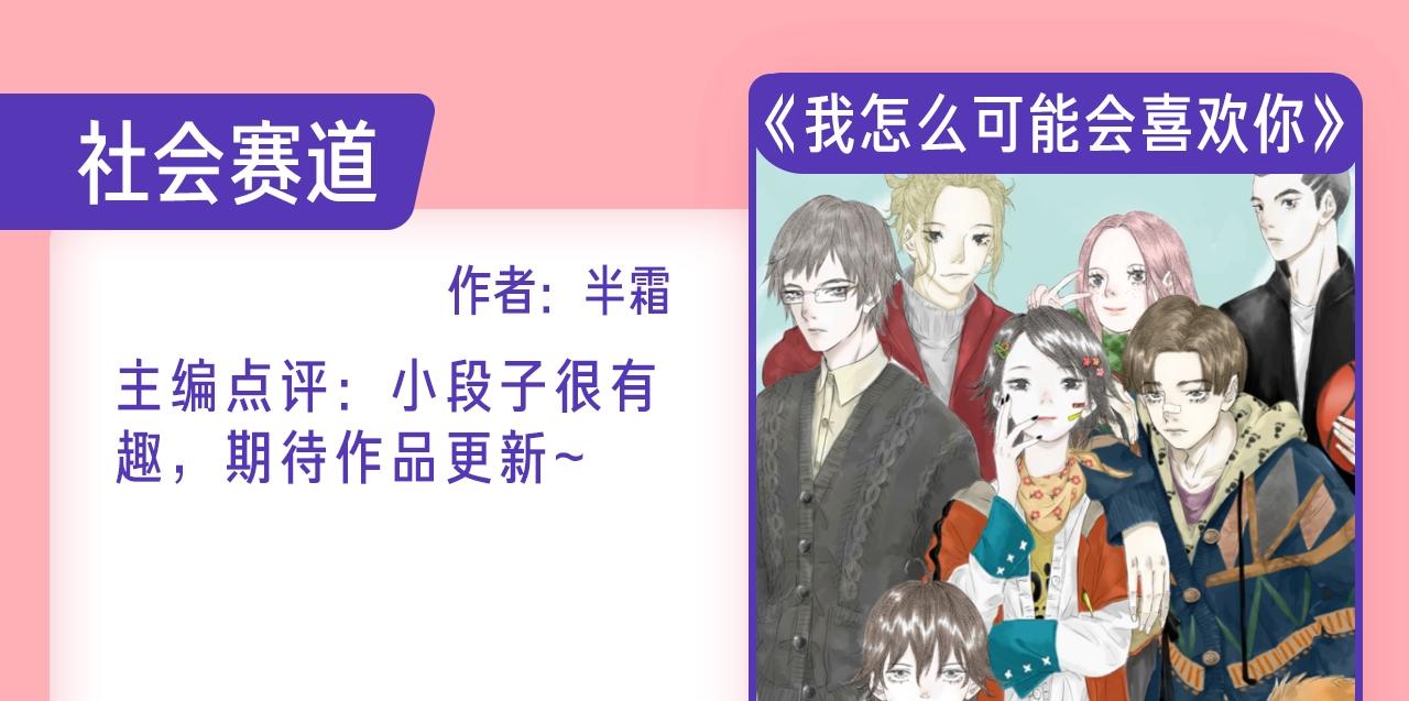 《新连载条漫挑战赛》新连载养成计划入围作品！ 第22页