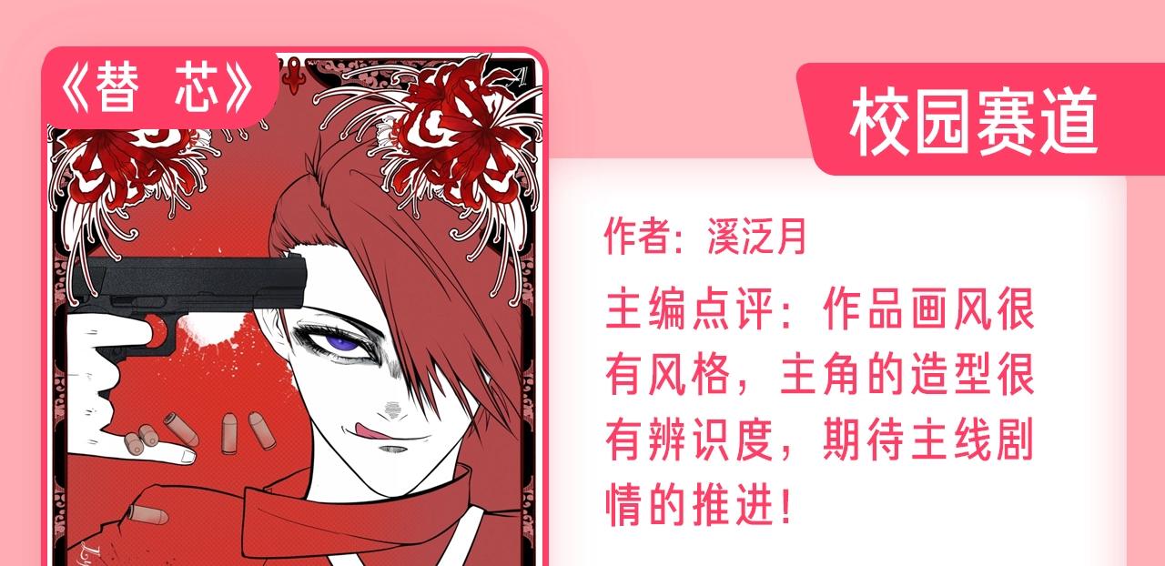 《新连载条漫挑战赛》新连载养成计划入围作品！ 第23页