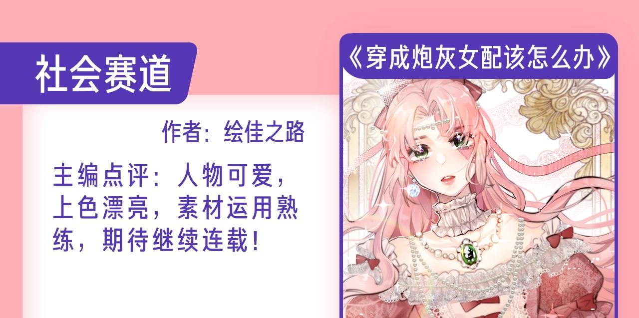 《新连载条漫挑战赛》新连载养成计划入围作品！ 第24页