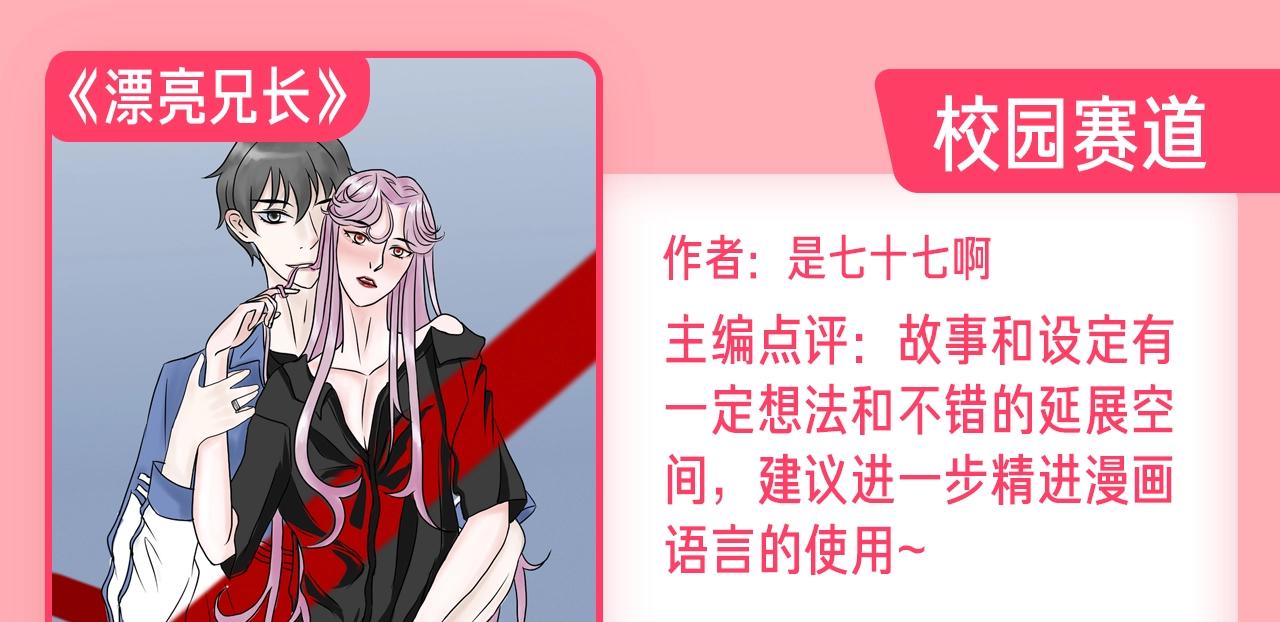 《新连载条漫挑战赛》新连载养成计划入围作品！ 第25页
