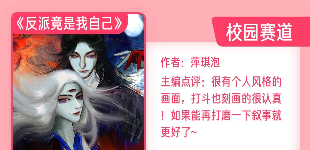 《新连载条漫挑战赛》新连载养成计划入围作品！ 第27页