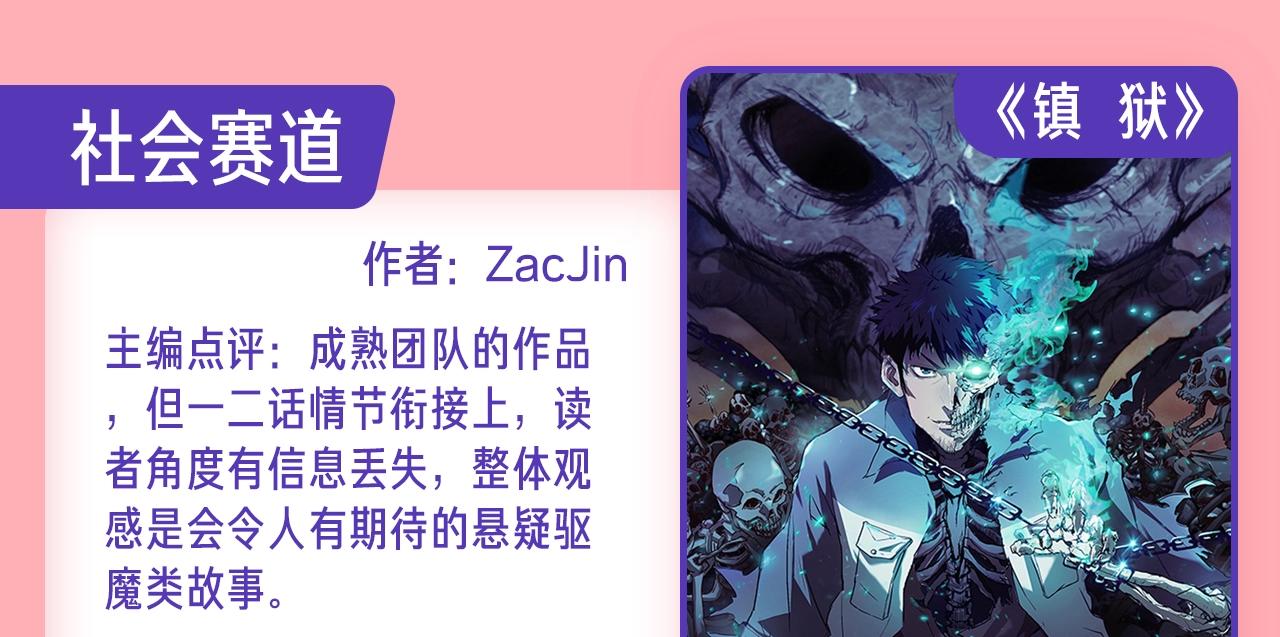 《新连载条漫挑战赛》新连载养成计划入围作品！ 第28页