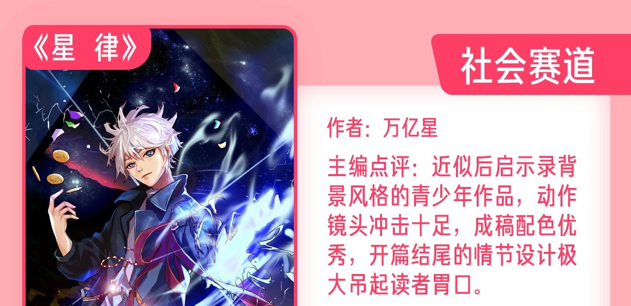 《新连载条漫挑战赛》新连载养成计划入围作品！ 第29页