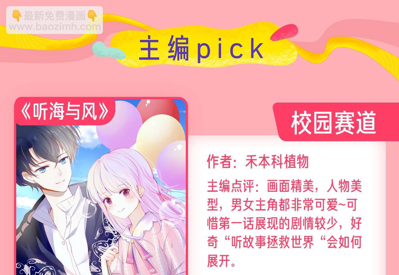 《新连载条漫挑战赛》新连载养成计划入围作品！ 第30页