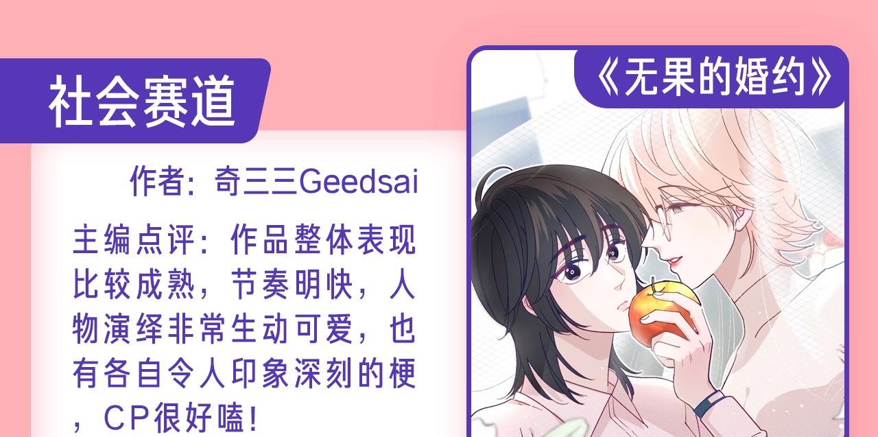 《新连载条漫挑战赛》新连载养成计划入围作品！ 第31页