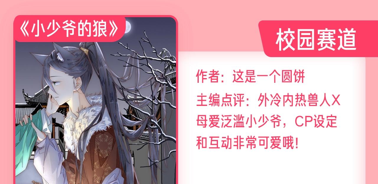 《新连载条漫挑战赛》新连载养成计划入围作品！ 第32页