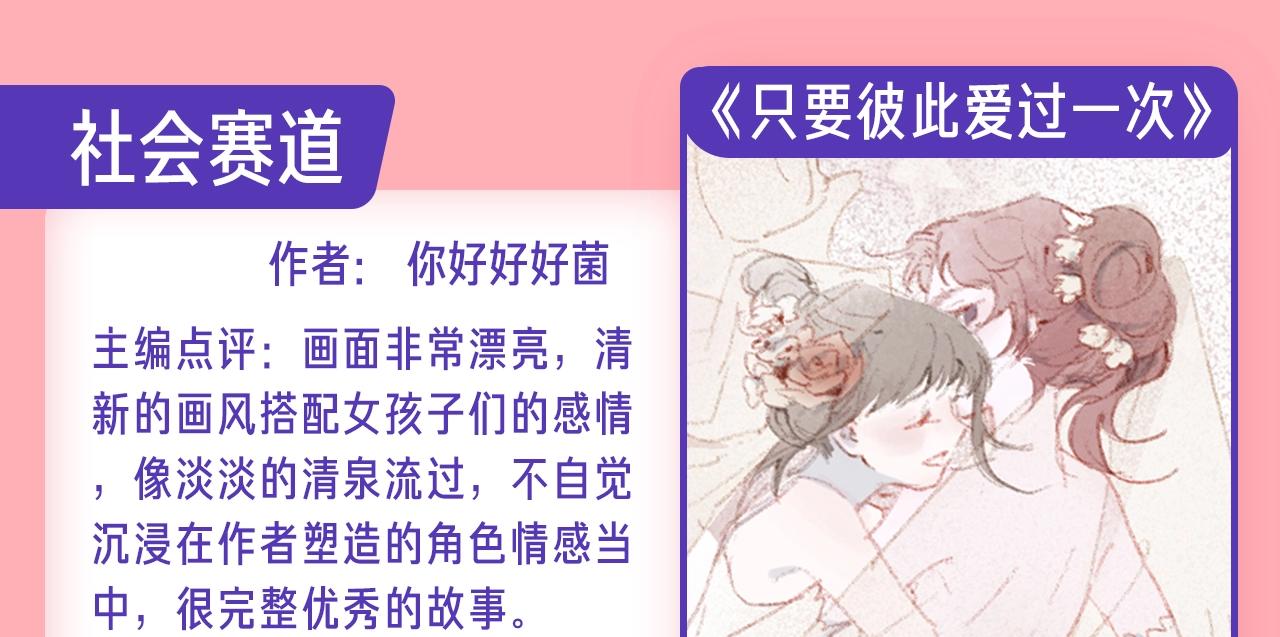 《新连载条漫挑战赛》新连载养成计划入围作品！ 第33页
