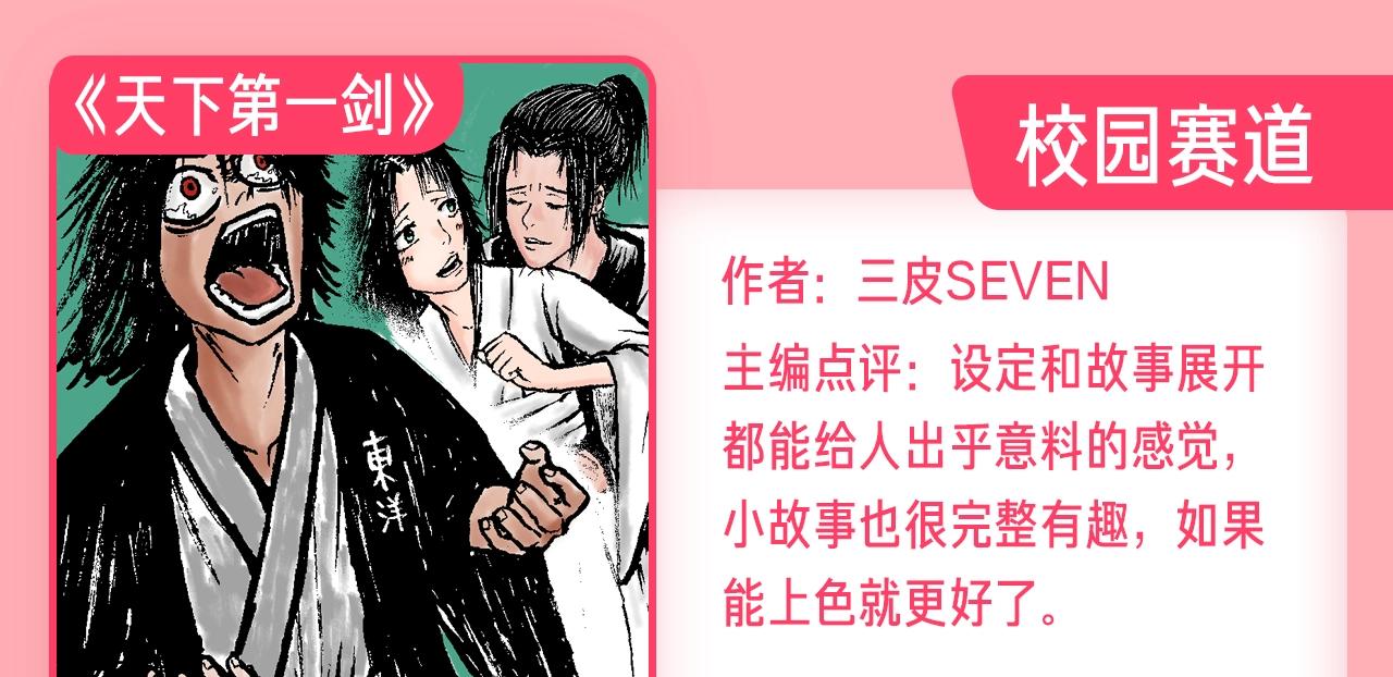 《新连载条漫挑战赛》新连载养成计划入围作品！ 第34页