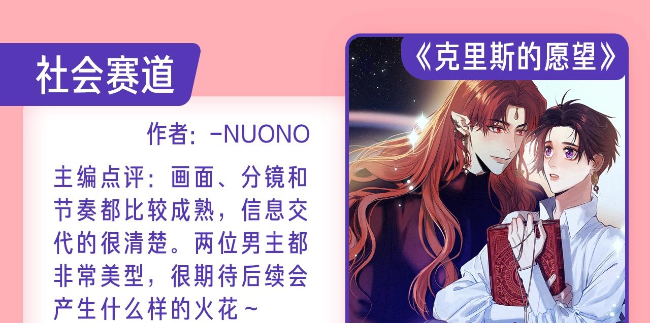 《新连载条漫挑战赛》新连载养成计划入围作品！ 第35页