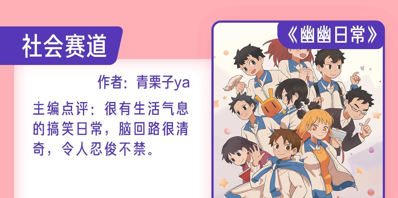 《新连载条漫挑战赛》新连载养成计划入围作品！ 第37页