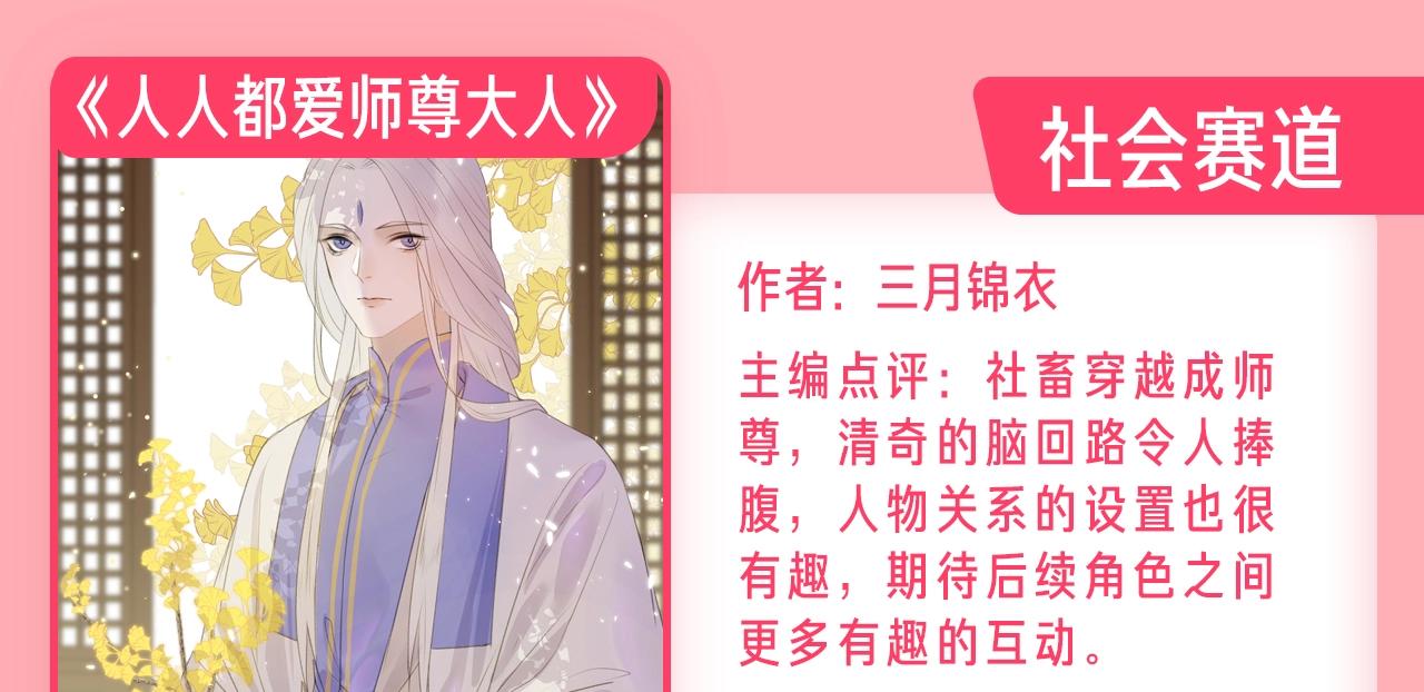 《新连载条漫挑战赛》新连载养成计划入围作品！ 第38页