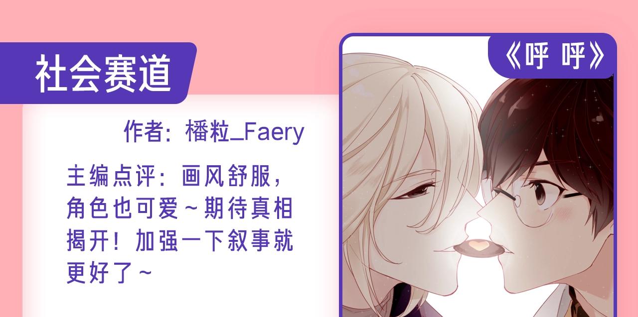《新连载条漫挑战赛》新连载养成计划入围作品！ 第39页
