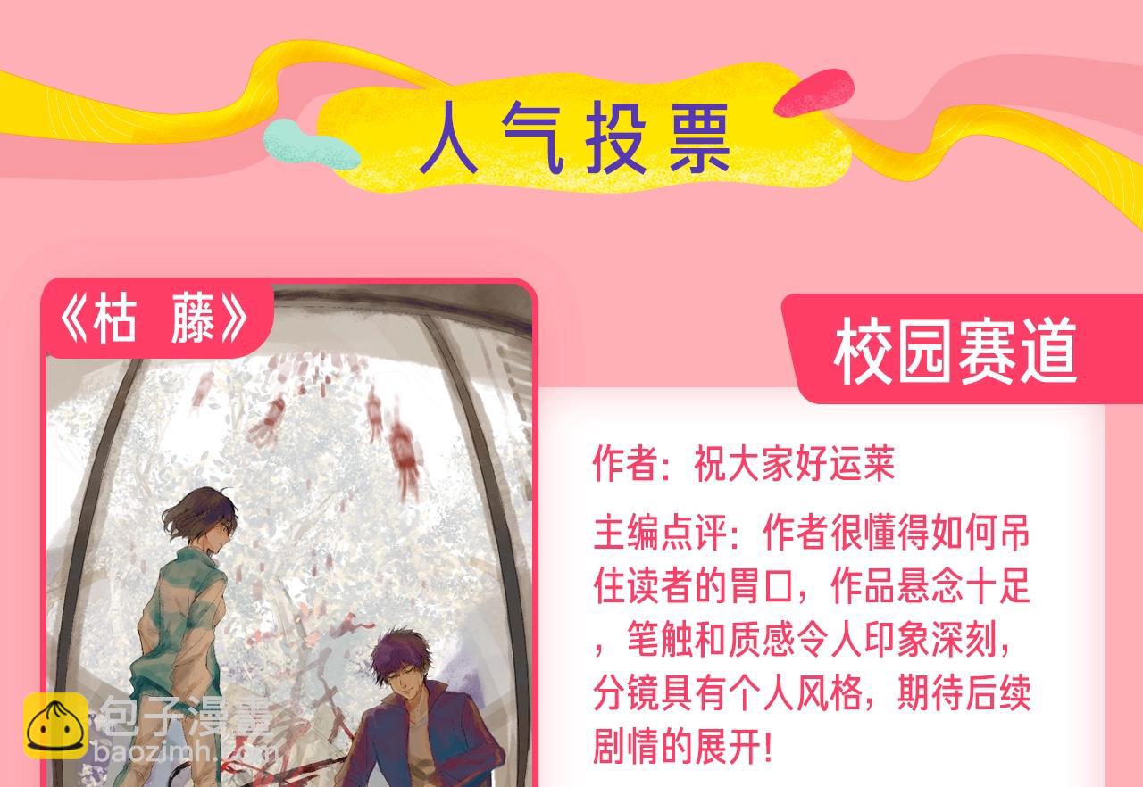 《新连载条漫挑战赛》新连载养成计划入围作品！ 第3页