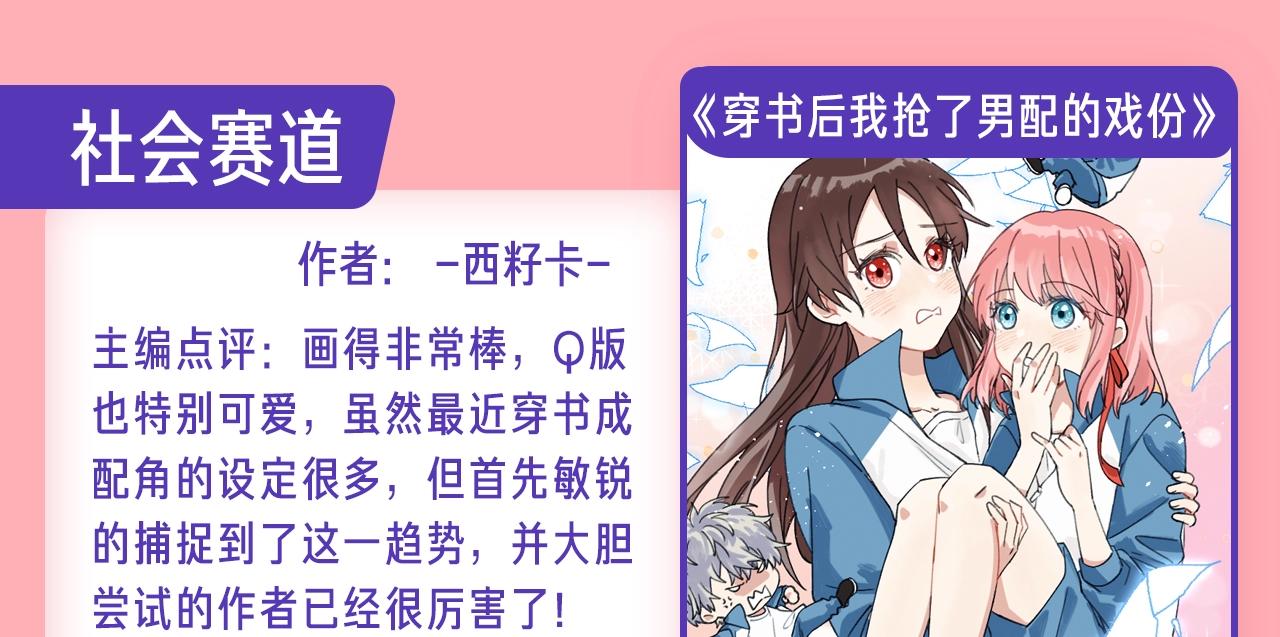 《新连载条漫挑战赛》新连载养成计划入围作品！ 第41页