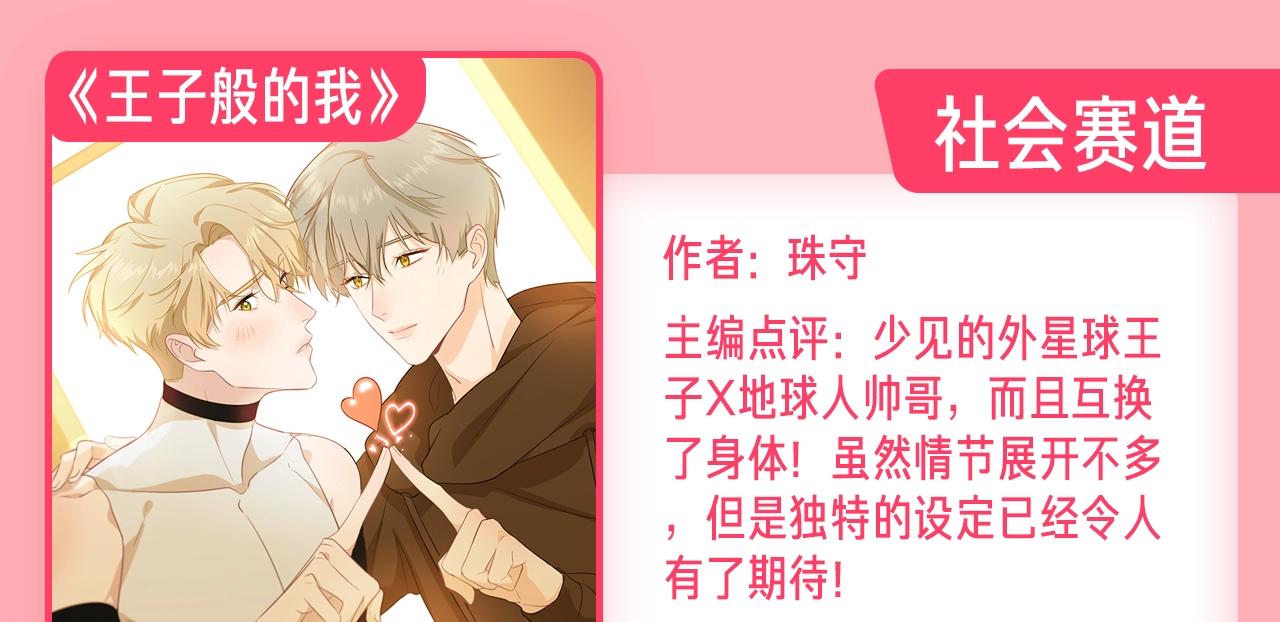 《新连载条漫挑战赛》新连载养成计划入围作品！ 第42页