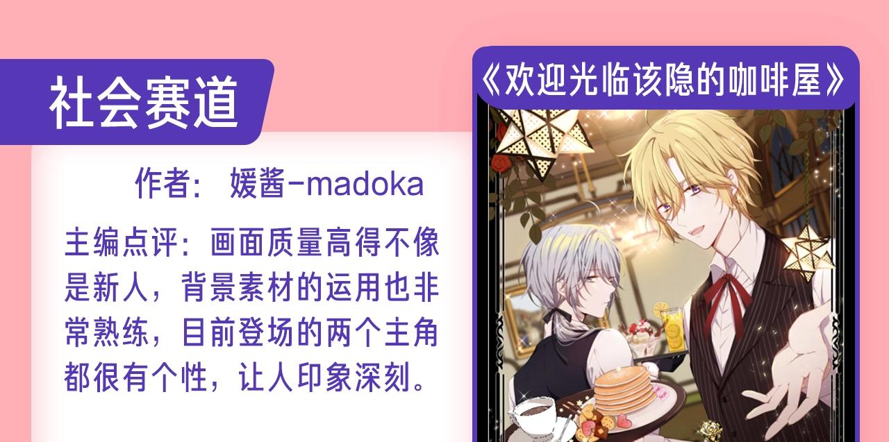 《新连载条漫挑战赛》新连载养成计划入围作品！ 第43页