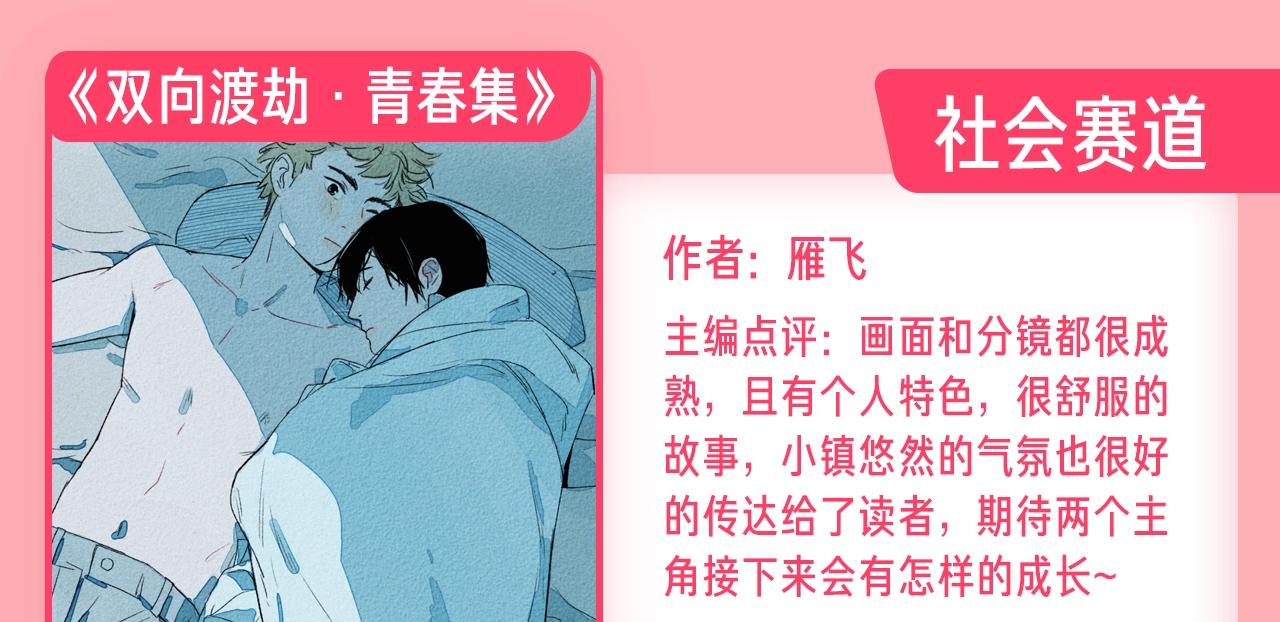 《新连载条漫挑战赛》新连载养成计划入围作品！ 第44页