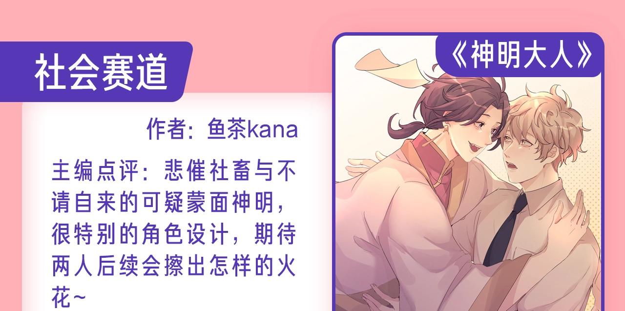 《新连载条漫挑战赛》新连载养成计划入围作品！ 第45页