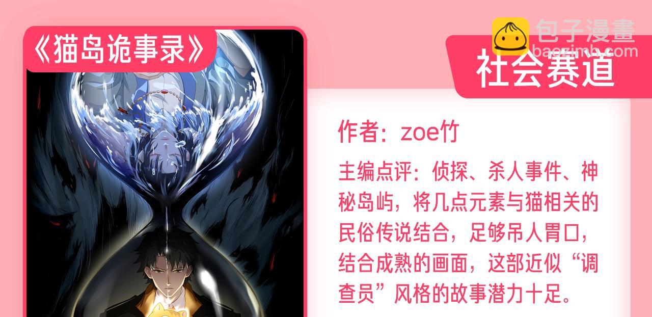 《新连载条漫挑战赛》新连载养成计划入围作品！ 第46页