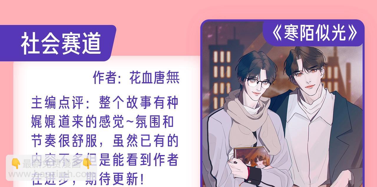 《新连载条漫挑战赛》新连载养成计划入围作品！ 第47页