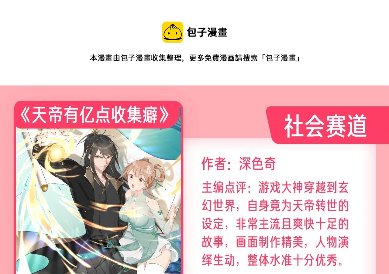 《新连载条漫挑战赛》新连载养成计划入围作品！ 第48页