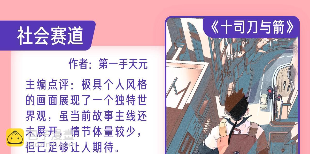 《新连载条漫挑战赛》新连载养成计划入围作品！ 第49页