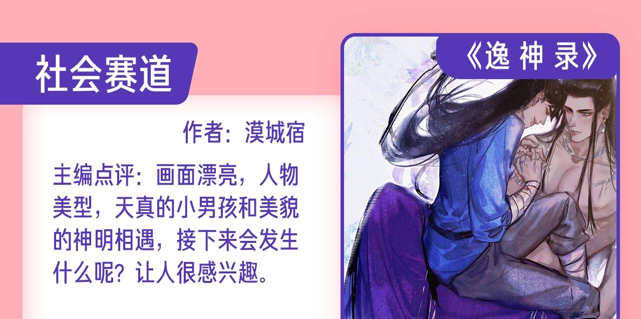 《新连载条漫挑战赛》新连载养成计划入围作品！ 第4页