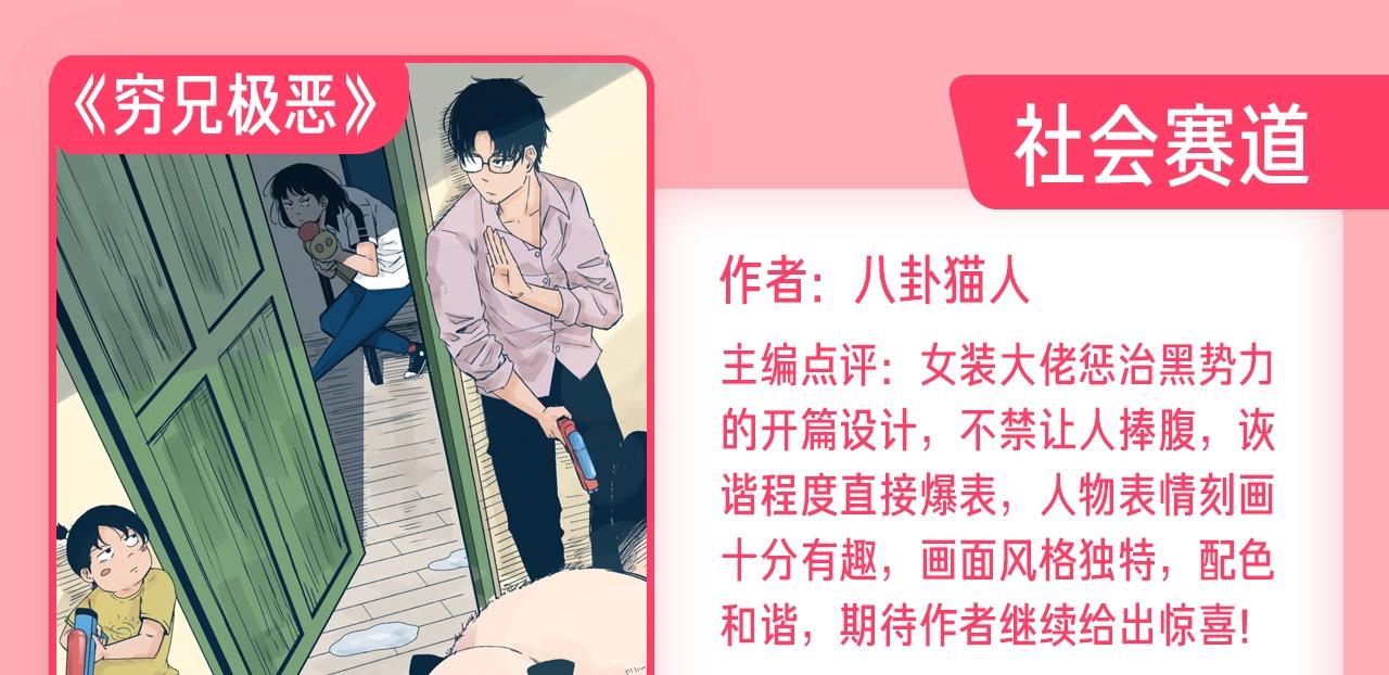 《新连载条漫挑战赛》新连载养成计划入围作品！ 第50页