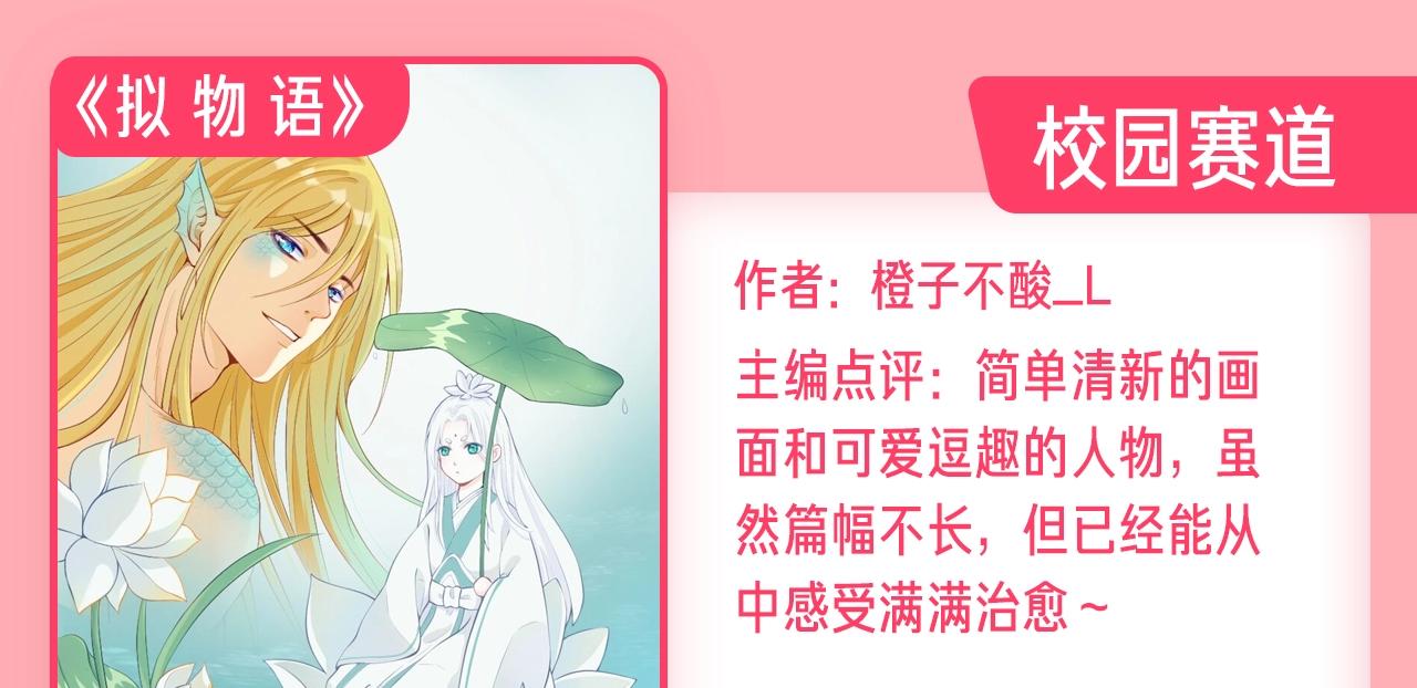 《新连载条漫挑战赛》新连载养成计划入围作品！ 第5页