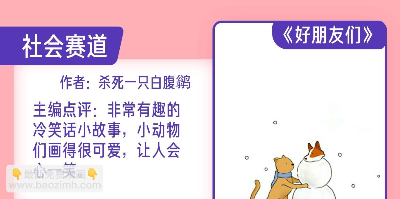 《新连载条漫挑战赛》新连载养成计划入围作品！ 第6页