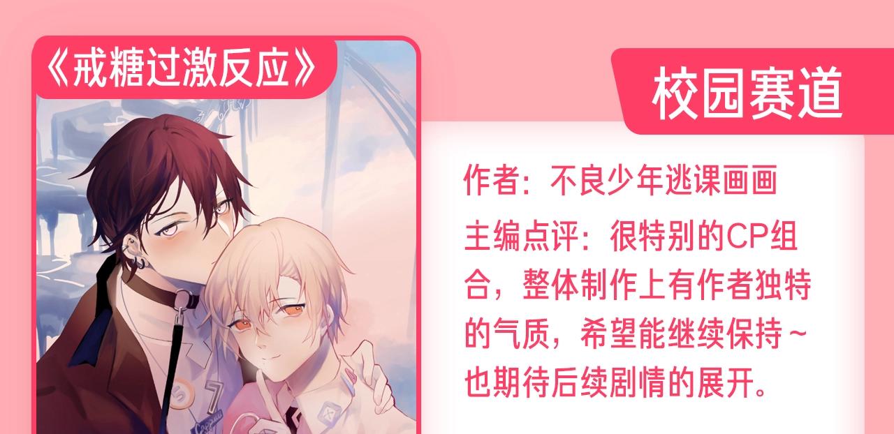 《新连载条漫挑战赛》新连载养成计划入围作品！ 第7页