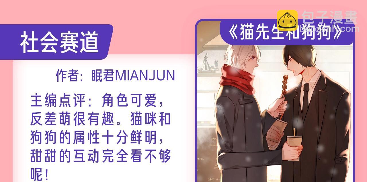 《新连载条漫挑战赛》新连载养成计划入围作品！ 第8页