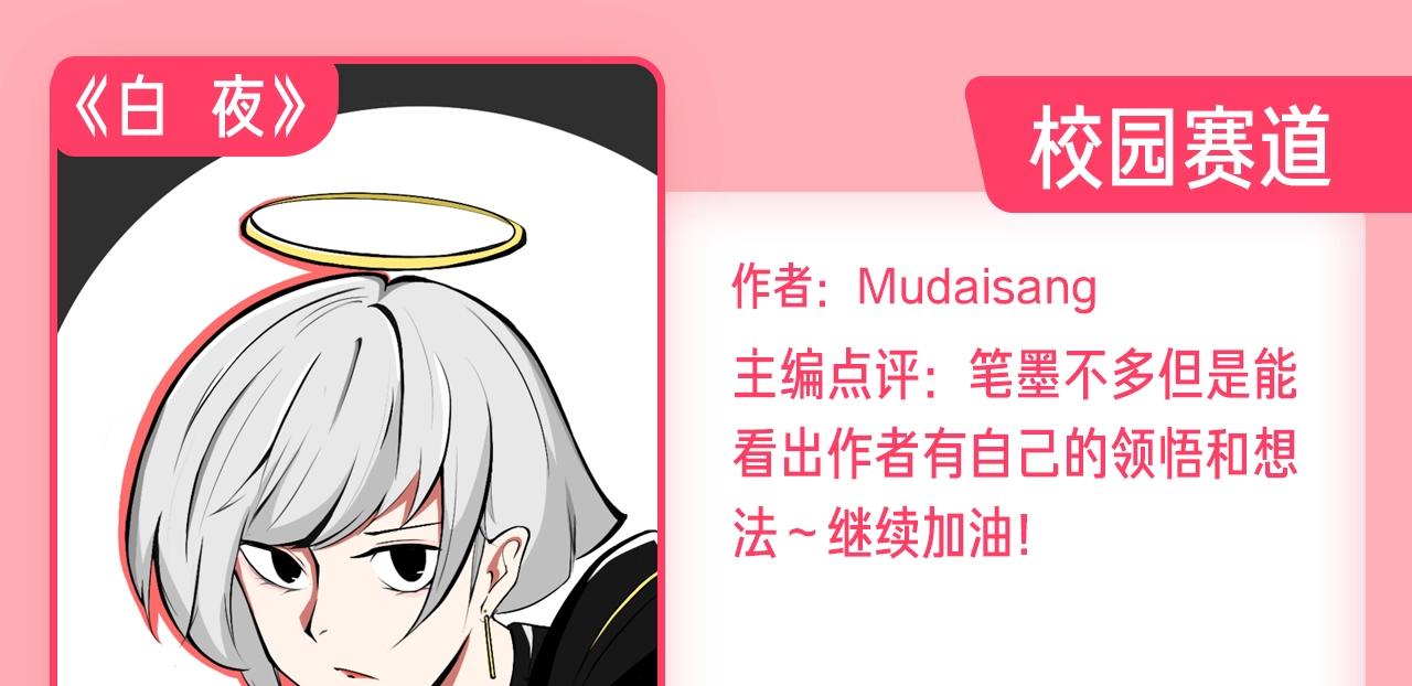 《新连载条漫挑战赛》新连载养成计划入围作品！ 第9页