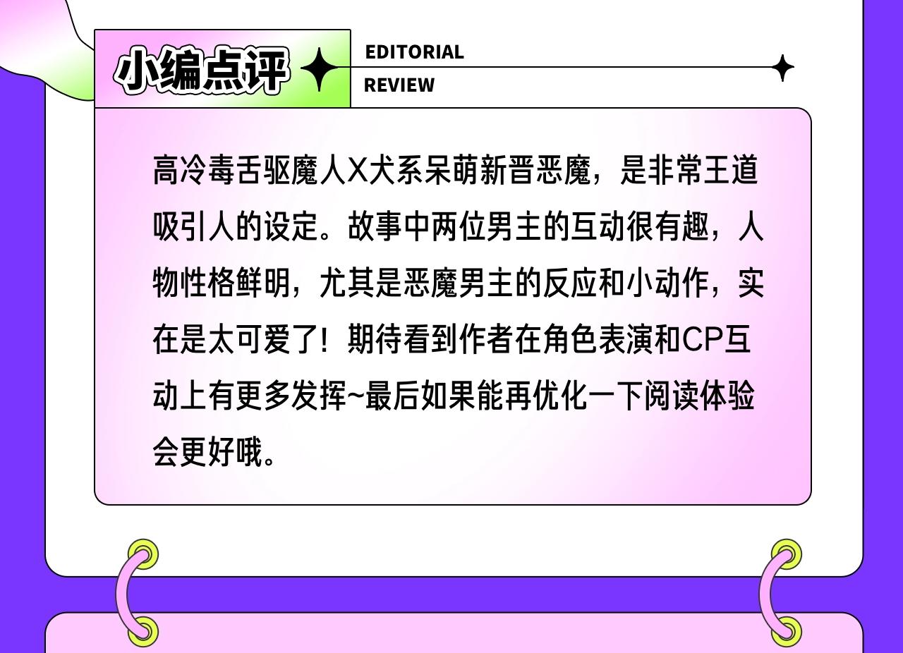 《新连载条漫挑战赛》11月12月条漫挑战赛佳作 第11页