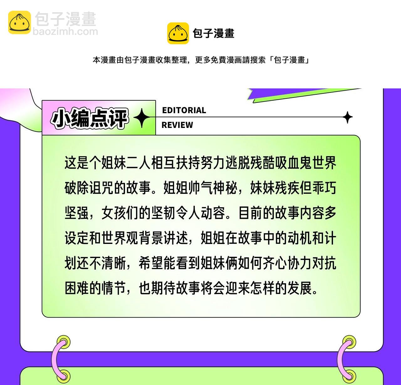 《新连载条漫挑战赛》11月12月条漫挑战赛佳作 第12页