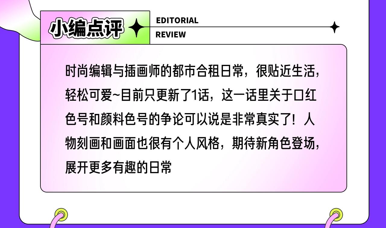 《新连载条漫挑战赛》11月12月条漫挑战赛佳作 第13页