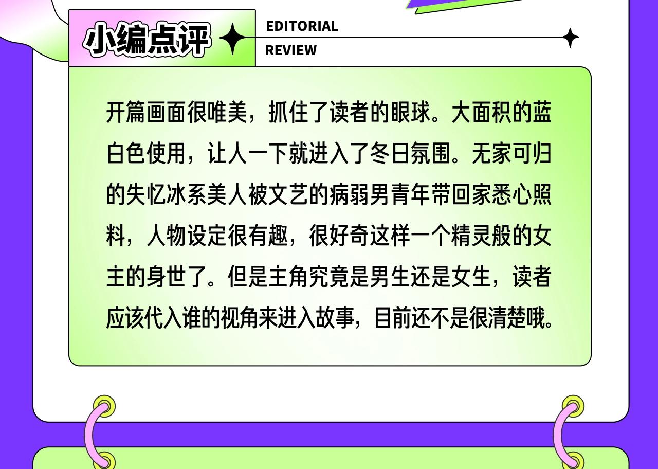 《新连载条漫挑战赛》11月12月条漫挑战赛佳作 第14页