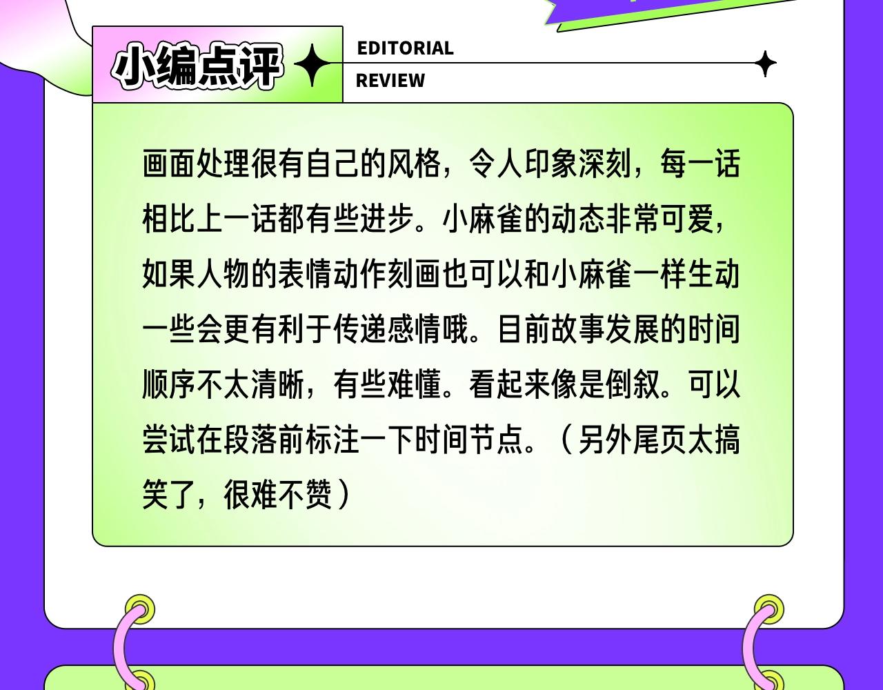 《新连载条漫挑战赛》11月12月条漫挑战赛佳作 第17页
